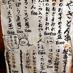 やきとん みやもと - 