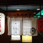 やきとん みやもと - 