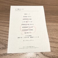 一鳥目 とり松 - 