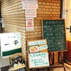 グリル一平 新開地本店