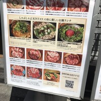 しゃぶしゃぶ KINTAN 代官山本店 - 