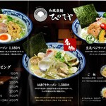 和風楽麺 四代目ひのでや 大宮店 - 
