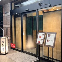 鮨 青海 品川店 - 