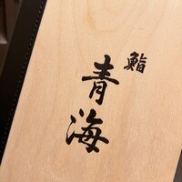 鮨 青海 品川店 - 