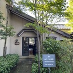 ワイン民宿鈴木園 - 
