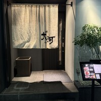 焼肉 大河 - 
