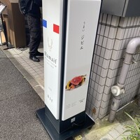 ビストロ ハマイフ - 