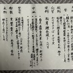 おかもと - 大将の手書きのメニュー。凄い‼️