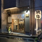 焼鳥 町子 - 店舗外観