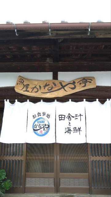 かなや亭 - 安積永盛（食堂）の写真