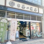 お茶の林屋 - 