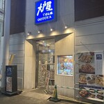 大戸屋 - 