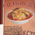 蒙古タンメン中本 - 