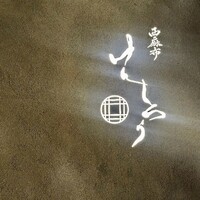 西麻布けんしろう - 
