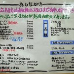 ラーメン人生JET600 - メニュー（2014.4.30現在）