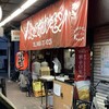 太田ホルモン 駅前店