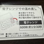 KINTAN IN THE HOUSE - 温め方説明書き