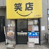 元祖スタミナ満点らーめんすず鬼 狭山ヶ丘分店