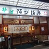 阿づ満庵 本店