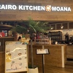 ソライロキッチンモアナ - 