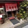 南蛮亭 - 
