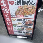 久留米ラーメン清陽軒 諏訪野町本店 - 