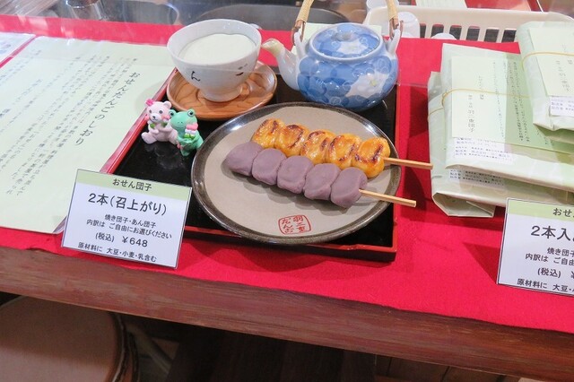おせんだんご - 雑司が谷（東京メトロ）/甘味処 | 食べログ