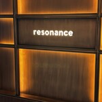 レゾナンス - 