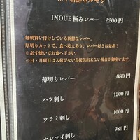 焼肉 いのうえ 吉祥寺店 - 