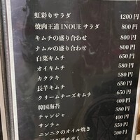 焼肉 いのうえ 吉祥寺店 - 