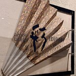 阿波郷土料理 彩 - 