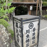 山ばな平八茶屋 - 
