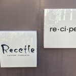 レシピ - 