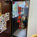 餃子専科 Dining Lee - 