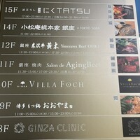 近江うし焼肉 にくTATSU 銀座店 - 