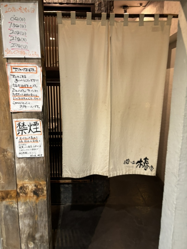 桜ヶ丘 椿 堂