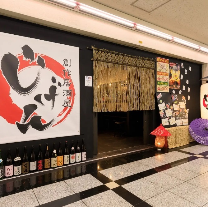 創作居酒屋 じげん