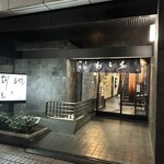 割烹蒲焼 わかな - 