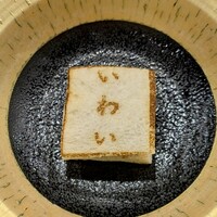 鮨 天ぷら 祇園いわい - 