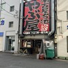 やぶ屋 大須店