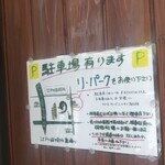 うなぎ 和友 - 