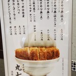 とんかつ丸七 - 