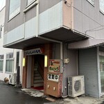 そんごくう - 20世紀的佇まい