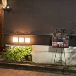 鉄板キュイジーヌ長尾 - 