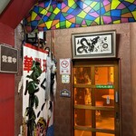 そんごくう - 