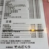 そんごくう - 