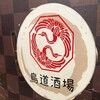 鳥道酒場 赤羽店