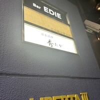 日本料理秀たか - 