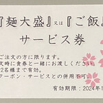 麺処 さくら庵 - 