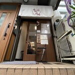 麺処 さくら庵 - 